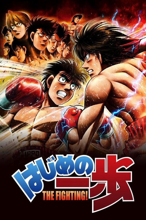 Locandina di Hajime no Ippo (2000)