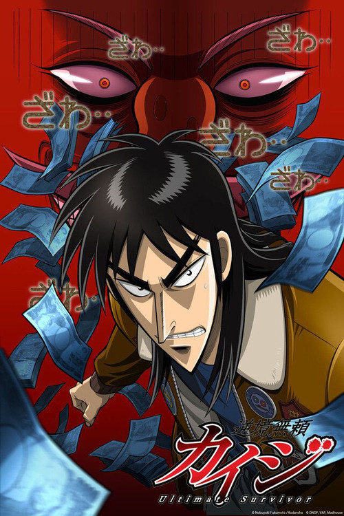 Locandina di Gyakkyou Burai Kaiji: Ultimate Survivor (2007)
