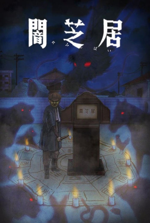 Locandina di Theater of Darkness (2013)