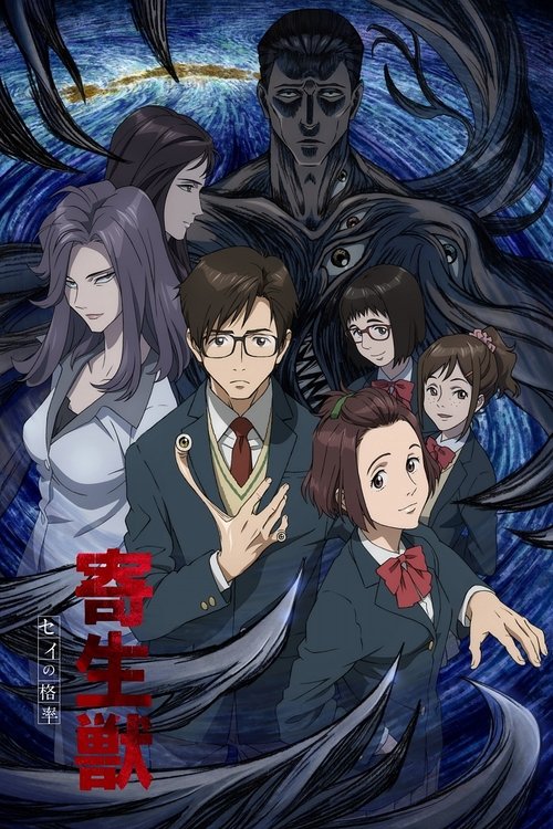 Locandina di Kiseiju - L'ospite indesiderato (2014)