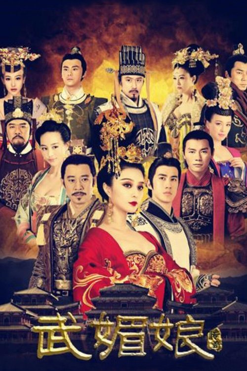 Locandina di 武媚娘传奇 (2014)
