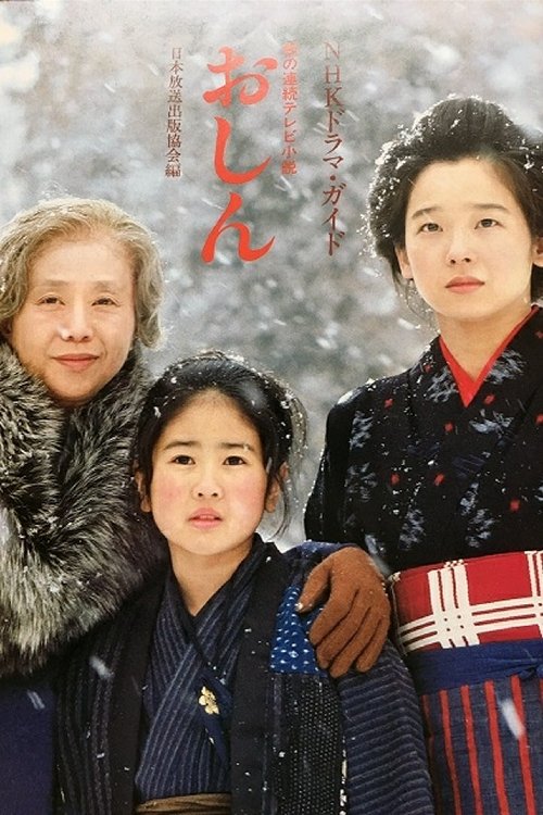 Locandina di おしん (1983)