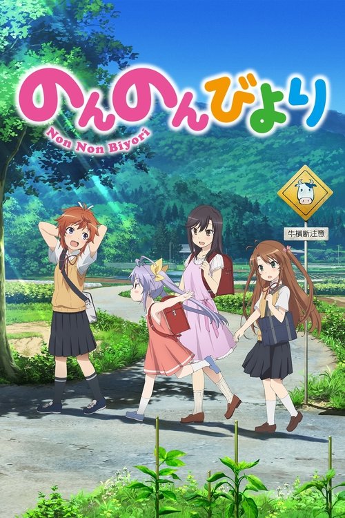 Locandina di Non Non Biyori (2013)