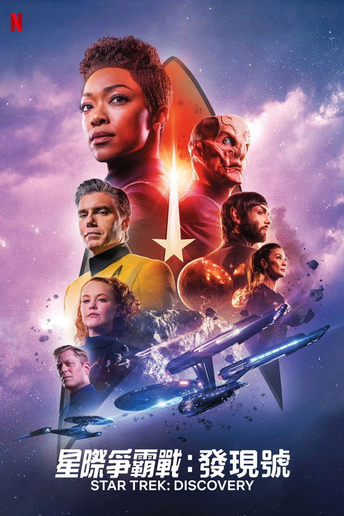 Locandina di Star Trek: Discovery (2017)