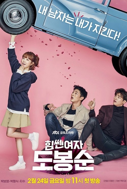 Locandina di Strong Woman Do Bong Soon (2017)