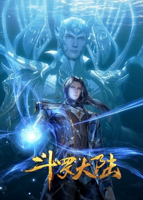 Locandina di 斗罗大陆 (2018)