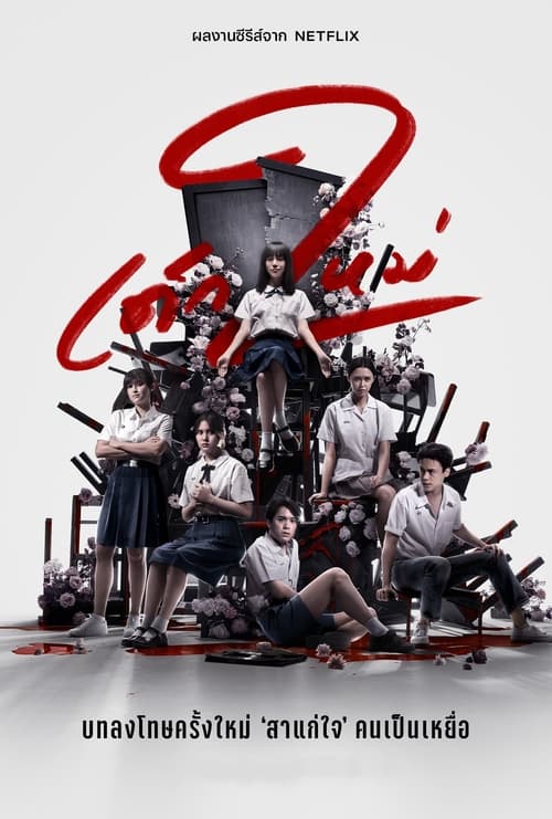 Locandina di Girl from Nowhere (2018)