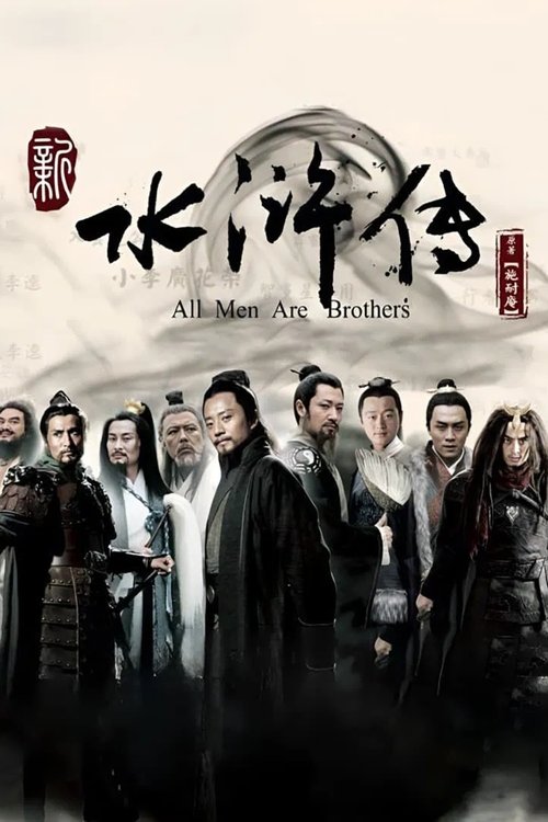 Locandina di 水浒传 (2011)