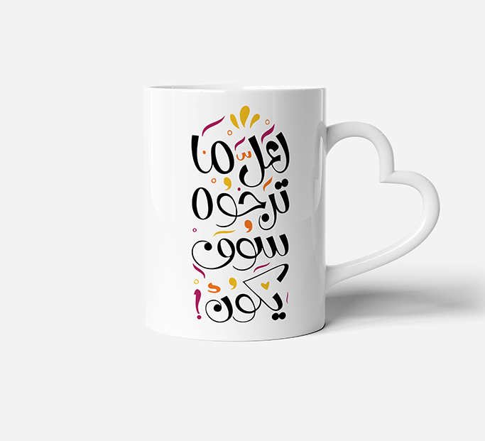 Hopeful Arabic Calligraphy Mug