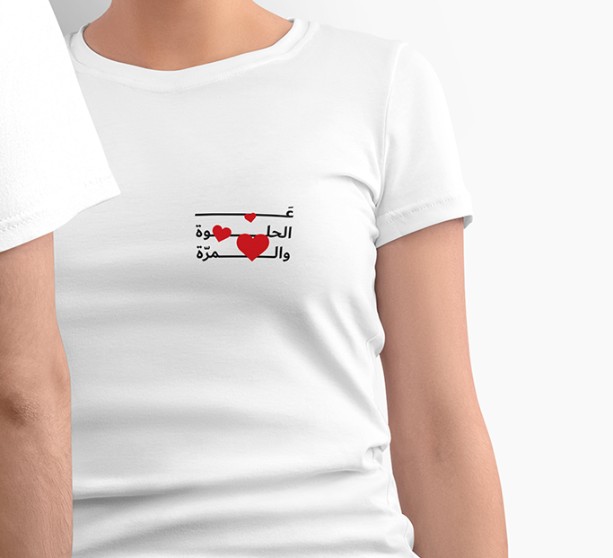 T-Shirt for couples (3al helwe wel morra)