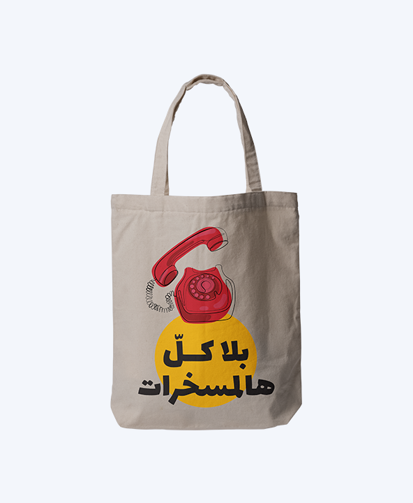 No Nonsense Tote Bag