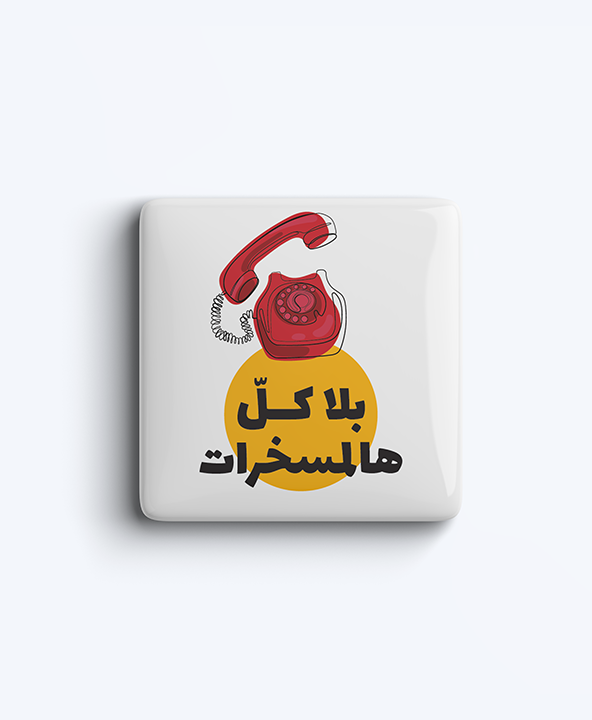 No Nonsense Magnet