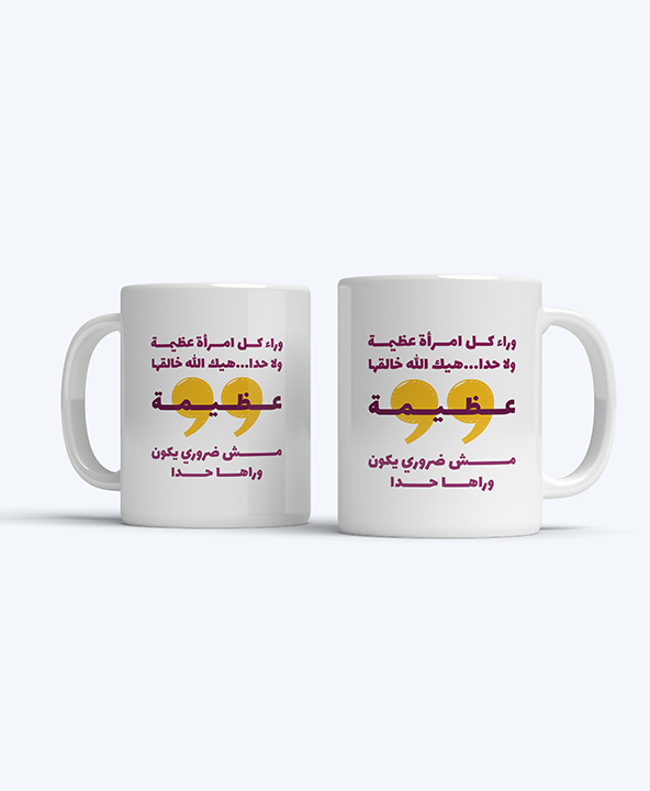 Born Great Mug