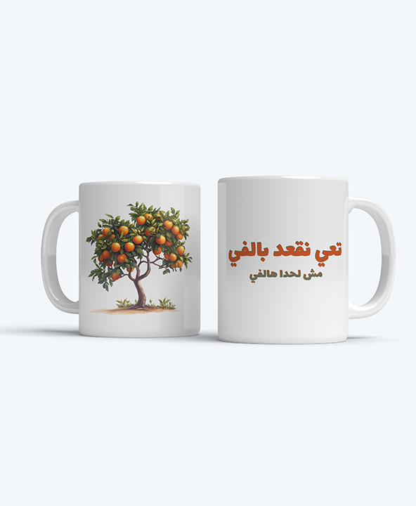 Shady Spot Mug
