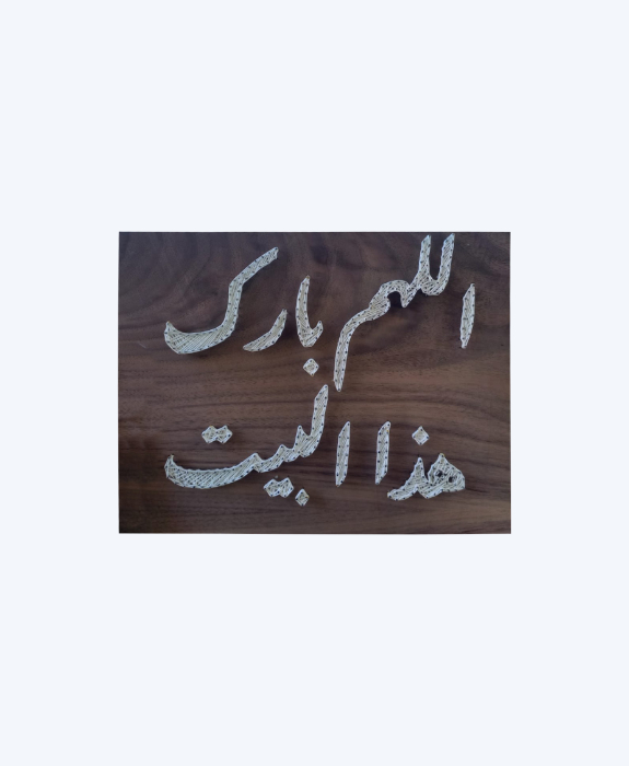 Handmade Bless This Home – Arabic Calligraphy Wall Art