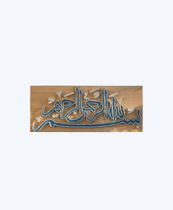 Handmade Art String – Bismillah Al-Rahman Al-Rahim