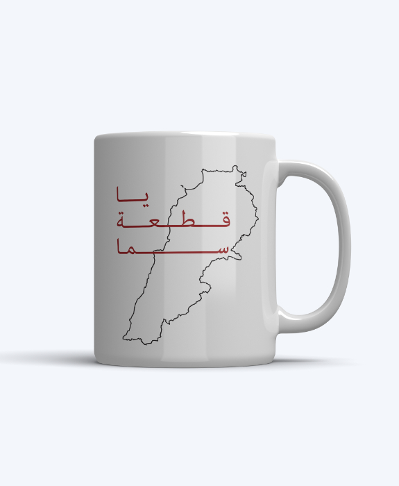 Lebanon “Ya Ket‘at Sama” Mug