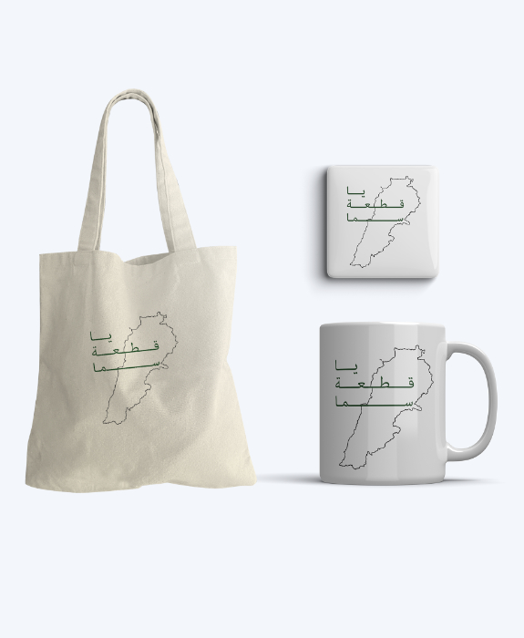 Lebanon “Ya Ket‘at Sama” Set