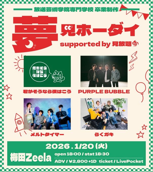 夢見るホーダイ supported by 見放題 写真 1