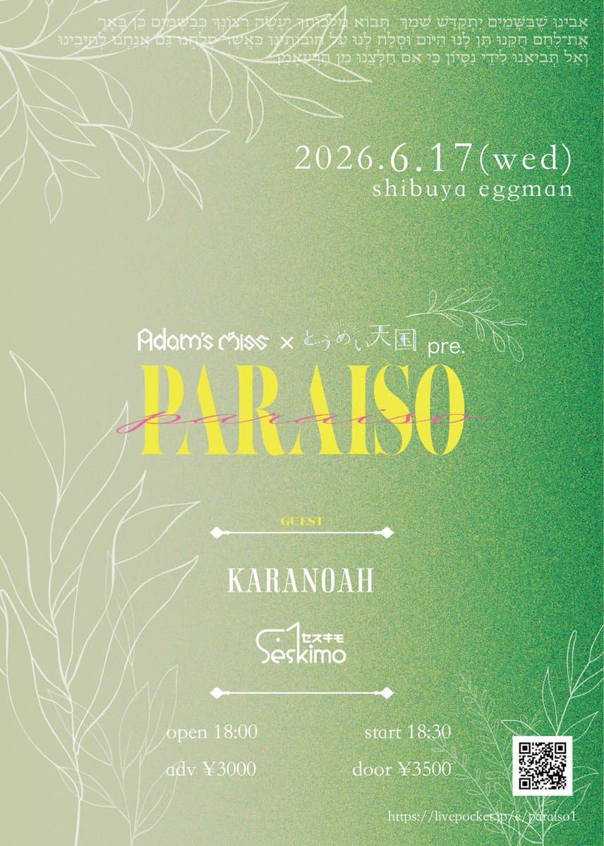 Adam's miss × とうめい天国 pre. PARAISO 写真 1