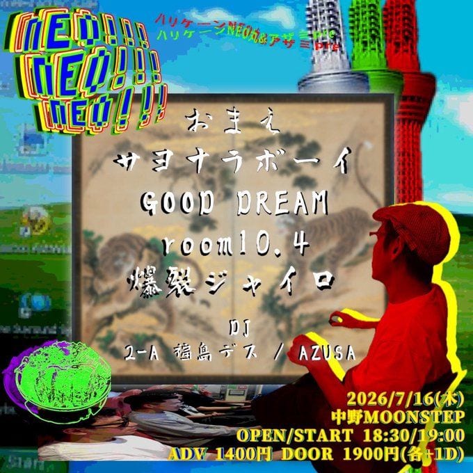 NEO!!NEO!!NEO!! 写真 1
