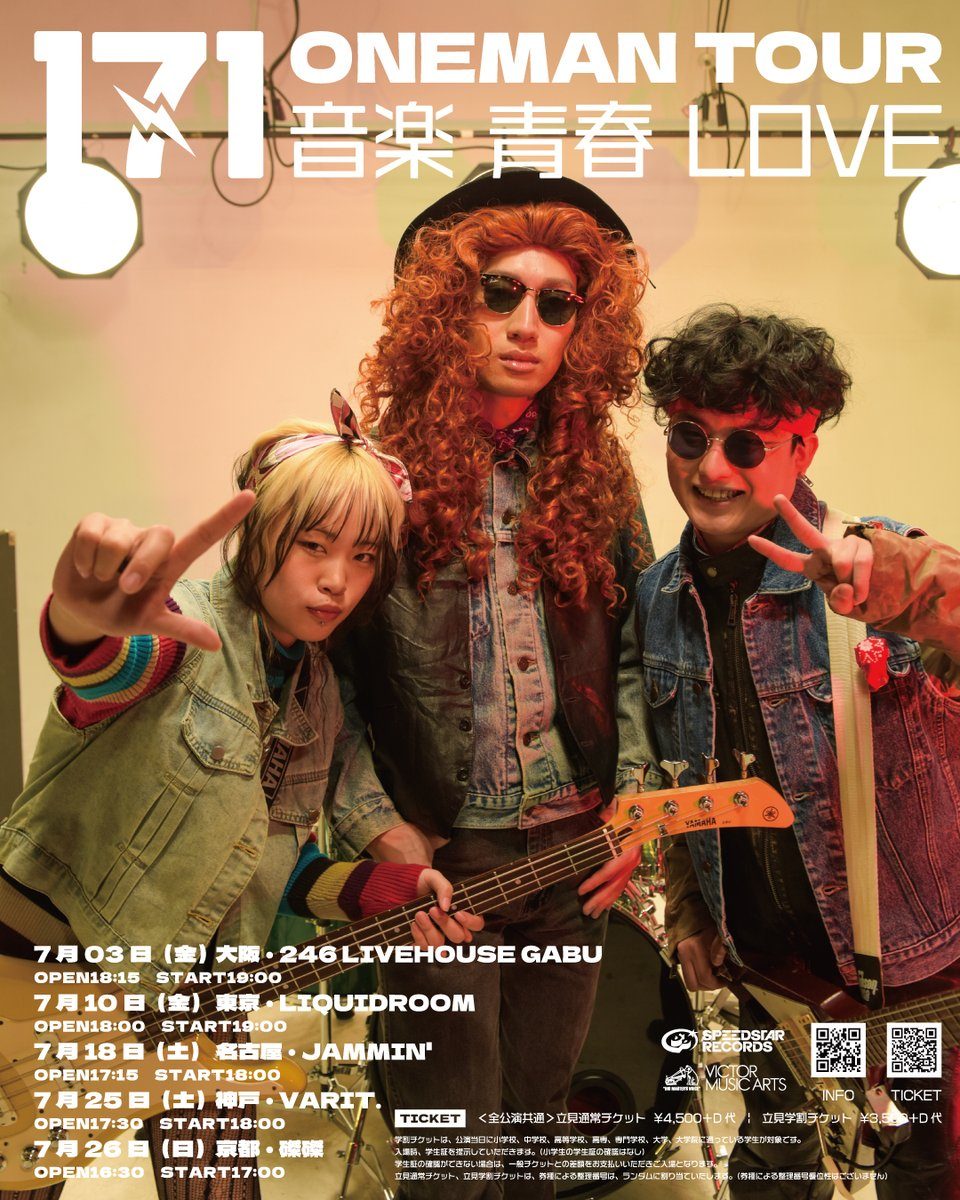 171 音楽 青春 LOVE ワンマンツアー 写真 1