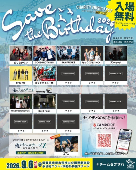 Save the Birthday 2026 写真 1