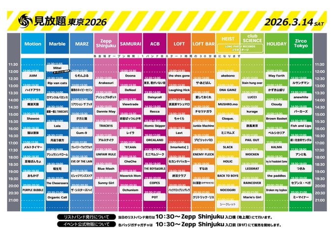 見放題東京2026 写真 1