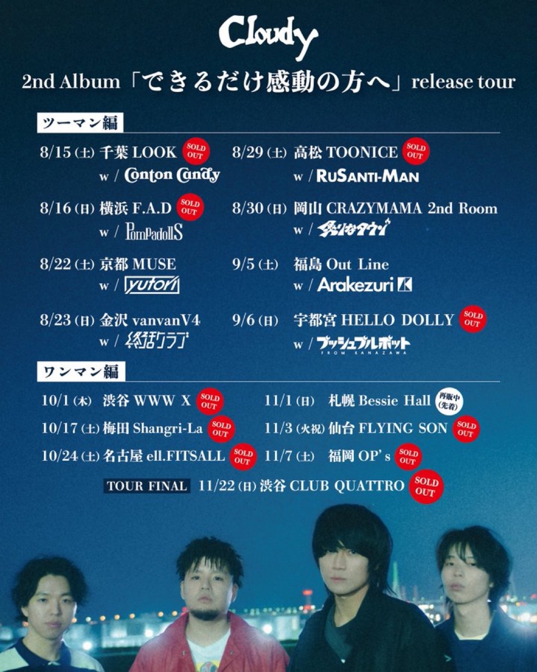 「できるだけ感動の方へ」release tour 写真 1