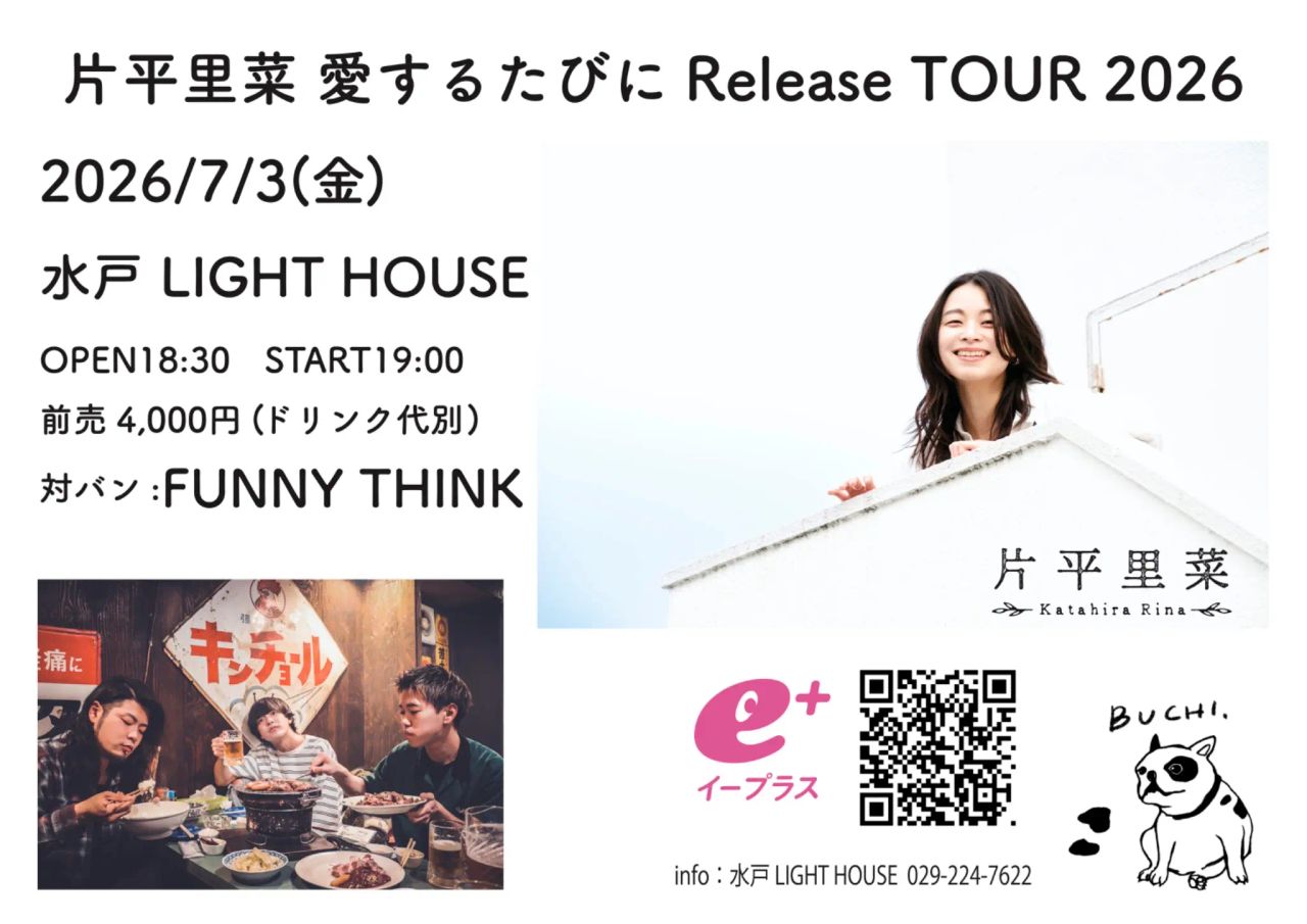 片平里菜 “愛するたびに”  Release TOUR 2026 写真 1