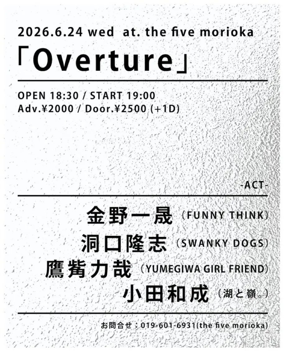 「Overture」 写真 1