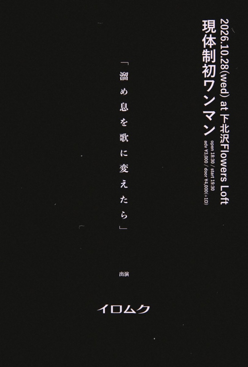 溜め息を歌に変えたら 写真 1
