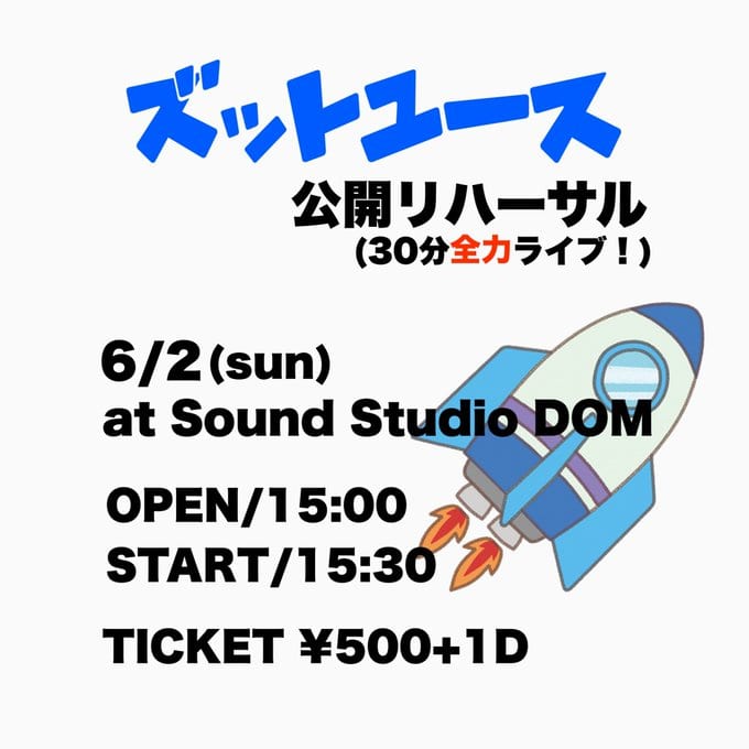 ズットユース 公開リハーサル 写真 1