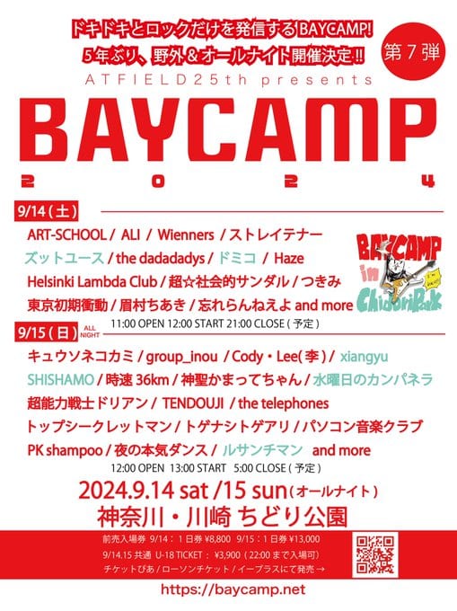 BAYCAMP 2024 写真 1