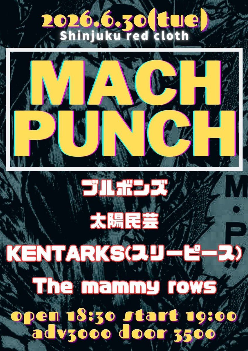 MACH PUNCH 写真 1