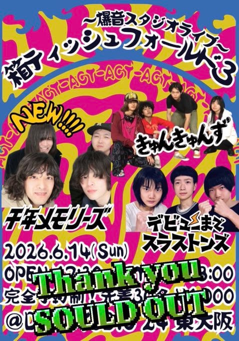 ～爆音スタジオライブ～ 箱ティッシュフォールド３ 写真 1