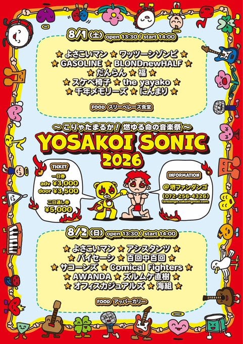 YOSAKOI SONIC 2026 写真 1