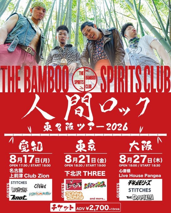 THE BAMBOO SPIRITS CLUB 人間ロック 東名阪ツアー2026 写真 1