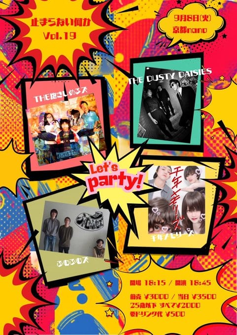 止まらない何か Vol.19 写真 1