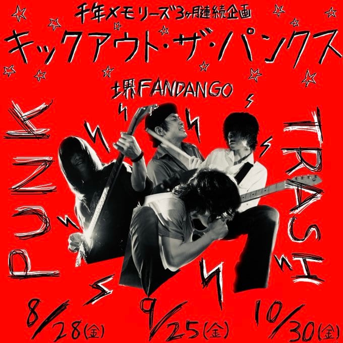 堺FANDANGO カバー画像