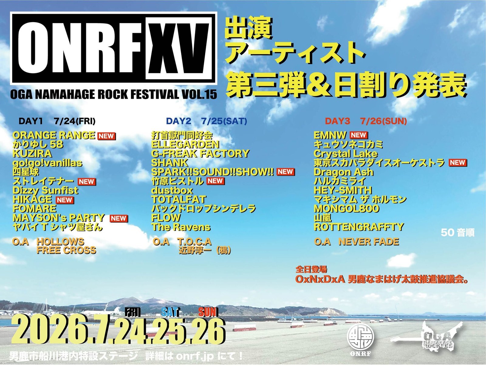 OGA NAMAHAGE ROCK FESTIVAL vol.15 写真 1