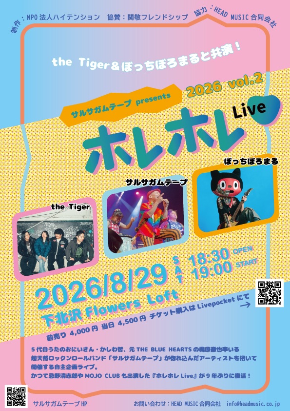 サルサガムテープ presents ホレホレLIVE 2026 vol.2 写真 2