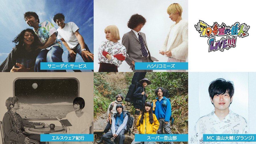 70号室の住人 LIVE!!! THE GARAGE 写真 1