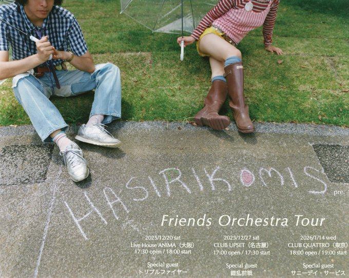 Friends Orchestra Tour 写真 1