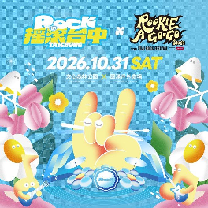 2026 搖滾台中 ROCK IN TAICHUNG（ROOKIE A GO-GO Stage from FUJI ROCK） 写真 1