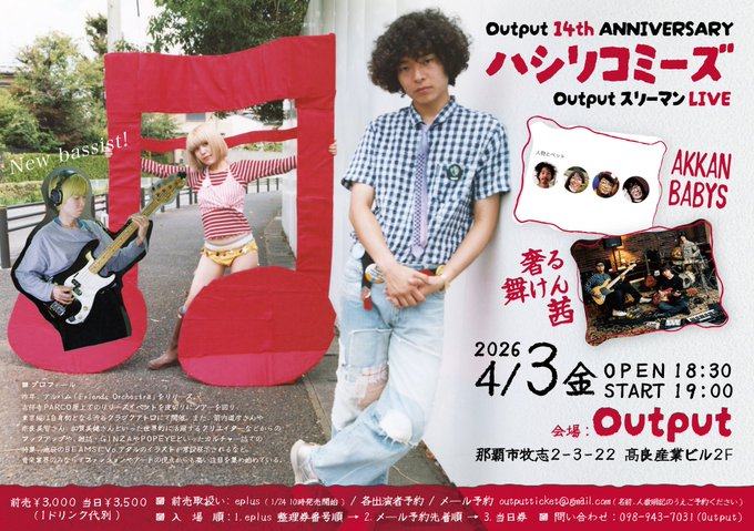 ハシリコミーズ Output スリーマンライブ 写真 1
