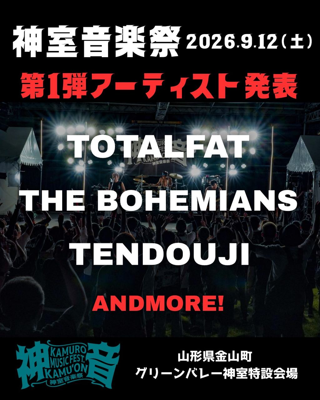 神室音楽祭 写真 1