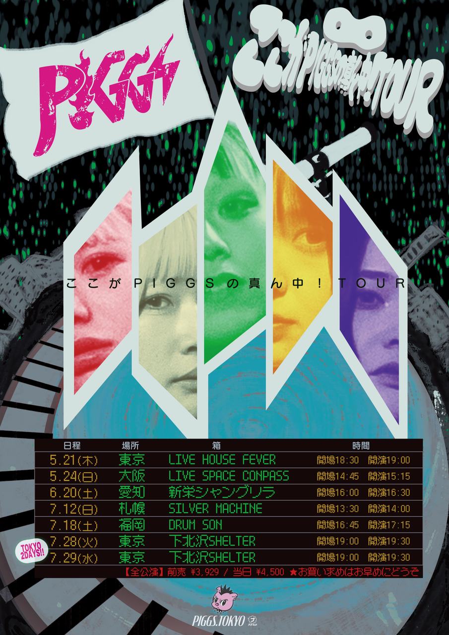 『ここがPIGGSの真ん中！TOUR』@愛知 写真 1