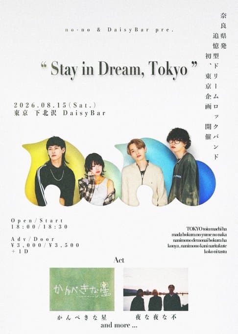 no-no & DaisyBar pre. “Stay in Dream, Tokyo” 写真 1
