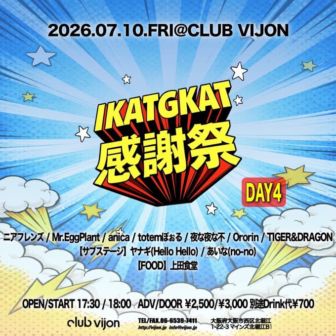 IKATGKAT感謝祭 DAY4 写真 1